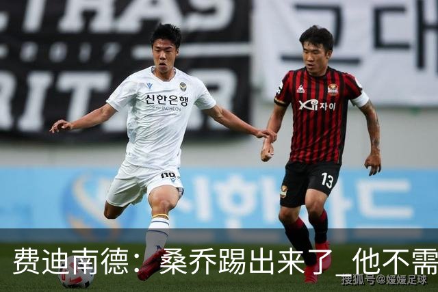 费迪南德：桑乔踢出来了 他不需要再与其他人竞争